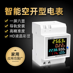 電気メーター単相家庭用スマート電気メーターガイドレール式220V電圧電流電力周波数率計