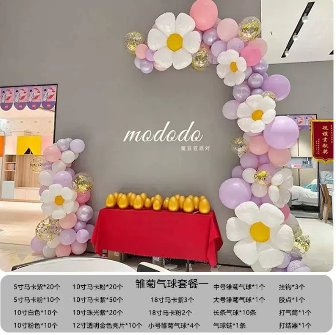 开业周年庆活动雏菊气球链气氛围布置店面门口气球装饰场景