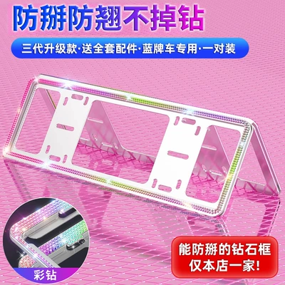 Plate Frame for Women, License plate holder/license plate holder - blue-brand-colored-diamond-third-generation-2-pieces-full-set-of-accessories