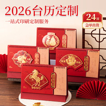 2026马便签台历月历纸架骏马奔腾打样专版台历印刷线圈设计logo