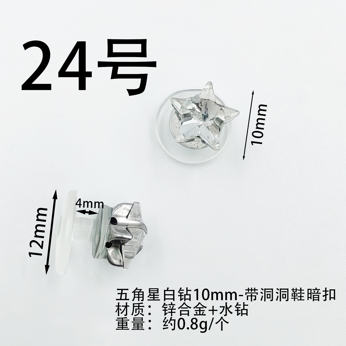 24-F0052-펜타그램 화이트 다이아몬드 10mm-접착 I 버클/피스