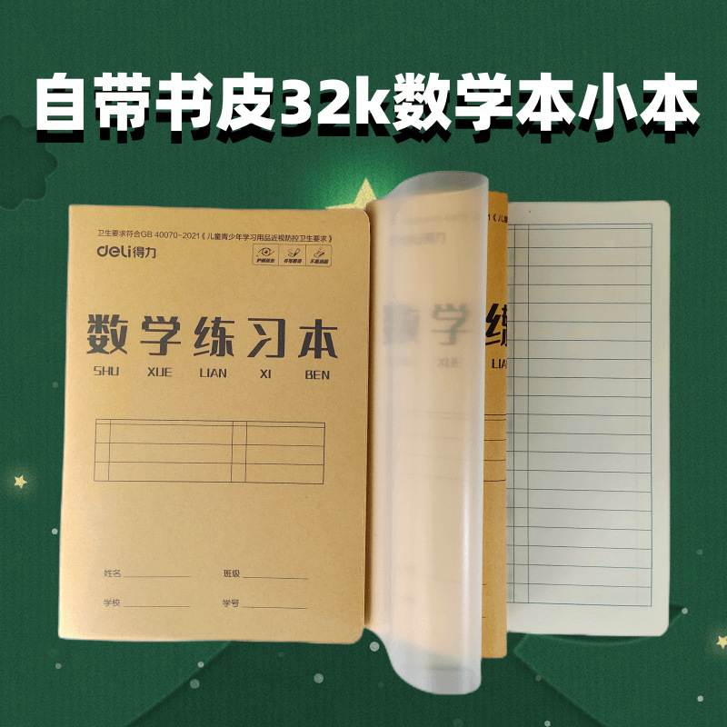 三合一の宿題帳32kの小さい幼稚園の小学生の漢字のピンインの小さい楷書の数学の本を厚くすることができます。|undefined