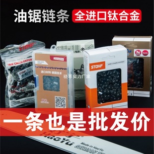 Chain Saw Chain 20 Inches 18inch 16inch Stohf Electric Chain Saw Accessories Gasoline Saw Logging Saw Blade Factory Wholesale