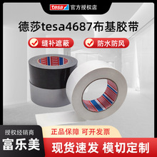 德莎tesa4687布基胶带天然橡胶防水耐磨喷砂遮蔽专用布基单面胶带