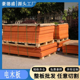 橘红色电木板耐高温隔热板治具夹具雕刻加工胶木板绝缘材料厂家