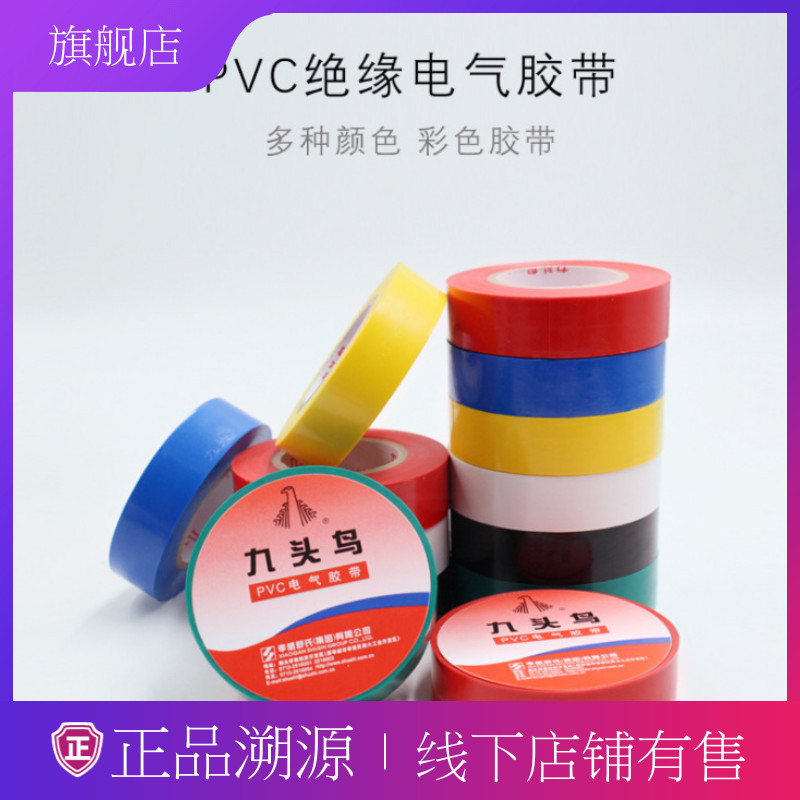 九头鸟电工胶带电气绝缘防水PVC电电胶布黑胶布高压高压防护