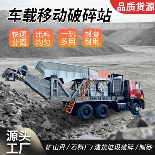 移动破碎站破石机石英石白云石砂石移动制砂机自行式石料破碎车