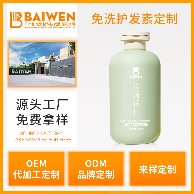 护发素贴牌代加工oem/odm源头厂家深度滋养修护头皮柔顺/改善发质