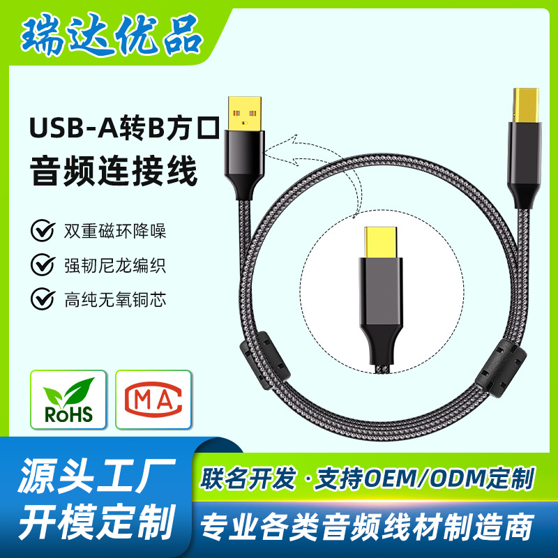 USB A公转B公方口数据线电脑打印机电子琴乐器双磁环高传输连接线