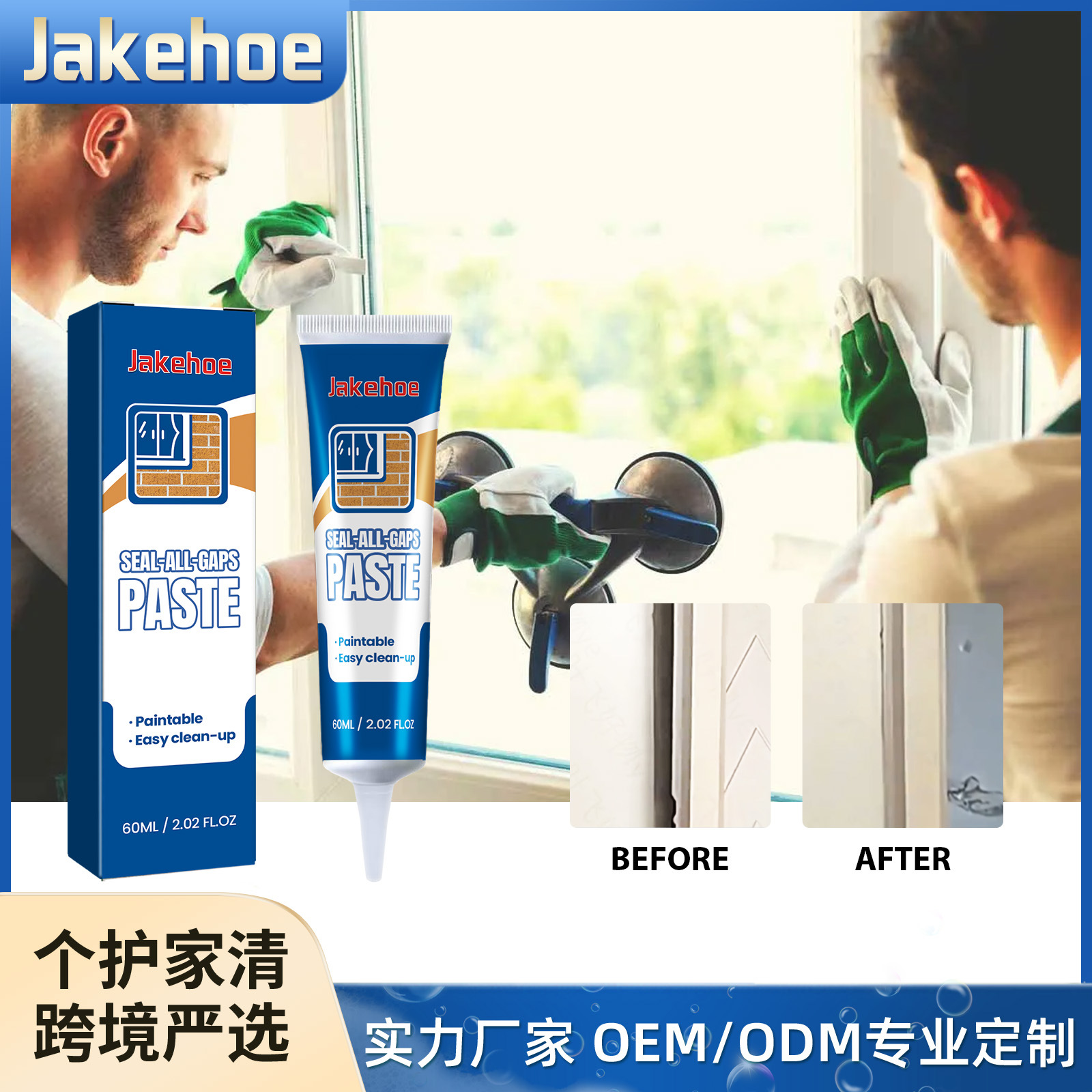 JAKEHOE 门窗胶粘剂 家居地板门窗缝隙填补整修粘合防泼溅封闭胶