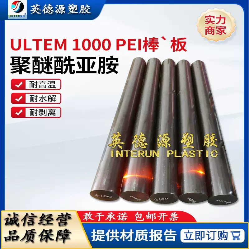 琥珀色PEI棒德国盖尔GEHR ULTEM 1000PEI板黑色聚醚酰亚胺pei板材