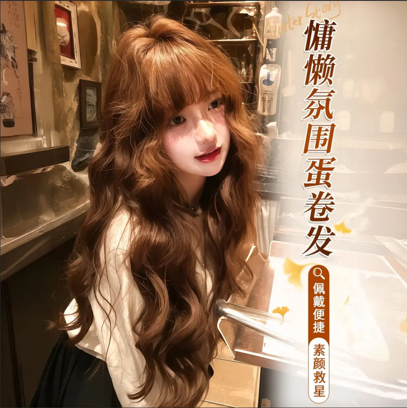 【Ambiguous Little Bear】Wig in Chocolate Brown, Lazy Egg Roll Style, Wooly Curls, Long Curly Hair, Full Head Wig