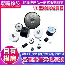 定制VD型橡膠減震器橡膠圓柱減震墊螺絲穩固減震墊電機橡膠緩沖墊