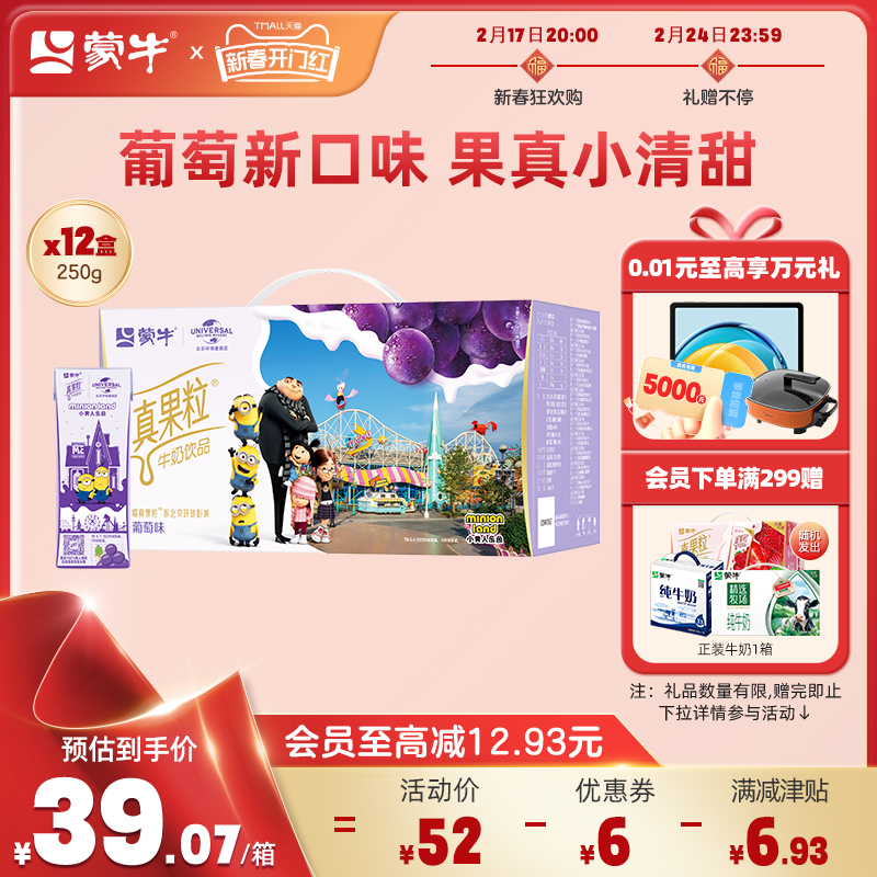 【热卖】真果粒康美苗条包葡萄味牛奶饮品250ml×12包