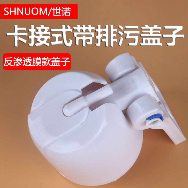 浄水器の交換部品の接続式のバヨネットフィルターはプラスチックのクイックカードの蓋の頭の帽子をねじって支えがあります。|undefined