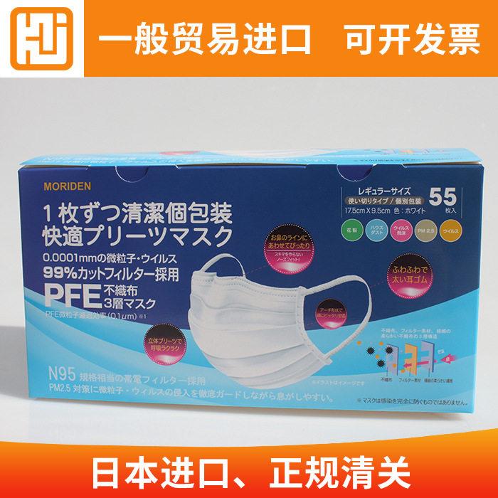 日本进口MORIDEN森伝口罩 一次性口罩（独立包装）55枚入 32盒/箱