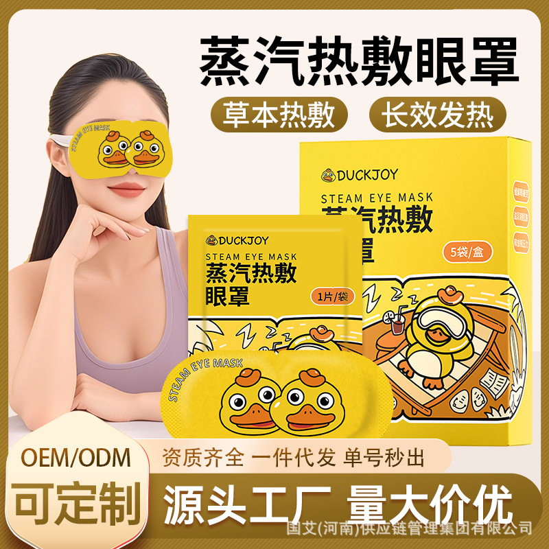 Little Yellow Duck Steam Eye Mask Relieves Eye Fatigue, Dryness, Hot Compress to Help Sleep, Disposable Eye Protection Heating and Shading Eye Patch