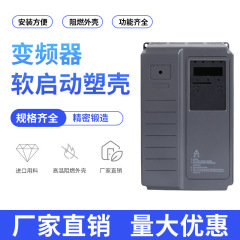 380型周波数変換器プラスチック外殻周波数変換器プラスチックシェル周波数変換器計器制御箱の外殻