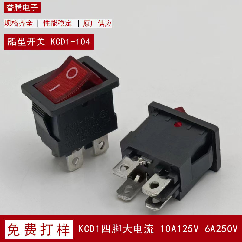 KCD1船形开关 四脚两档带灯/无灯红盖黑盖6A10A方形翘板开关15*21