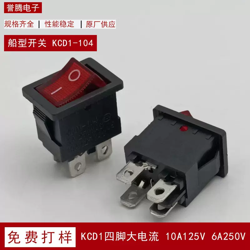 KCD1船形开关 四脚两档带灯/无灯红盖黑盖6A10A方形翘板开关15*21