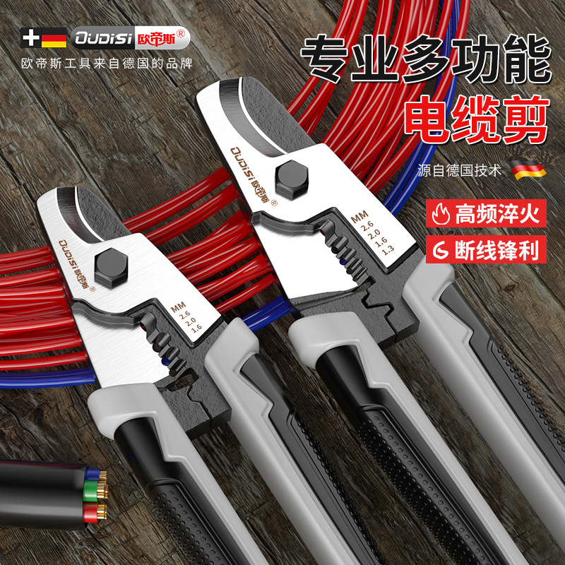 欧帝斯多功能剥线钳电工电缆拔线剪刀剥扒皮钳工具压线分线剥线器