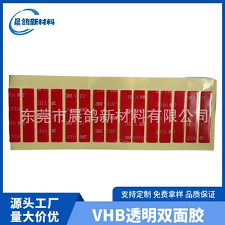 双面胶模切透明亚克力胶汽车标胶带ETC专用强粘无痕双面胶定制