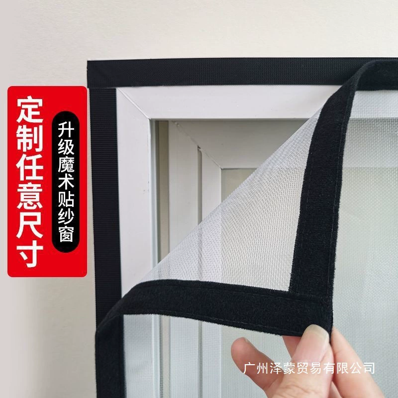 Москитная сетка, самоклеящаяся песчаная сетка, бытовое самоклеящееся окно, простая сетчатая занавеска, застежка-липучка.