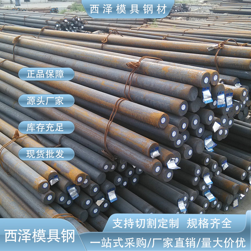 现货供应高耐磨S136塑胶模具钢 耐腐蚀研磨性好S136模具圆棒 零售