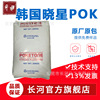 Hyosung POK M33AS1A Polyketone raw materials Silicone Mute wear-resisting POK M33AS1A