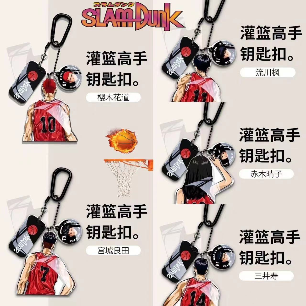 Co-branded Slam Dunk Master Rukawa Maple Sakura Wood Road key buckle bag decoration electric vehicle car key pendant