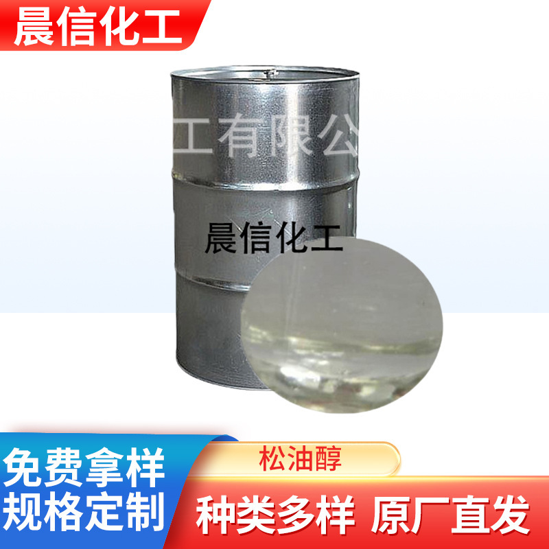 Factory Direct Sales of Pine Oil Alcohol, Daily Grade Pine Oil Alcohol, Disinfectant Pine Oil Alcohol, Fragrant Pine Oil Alcohol Plant Extract