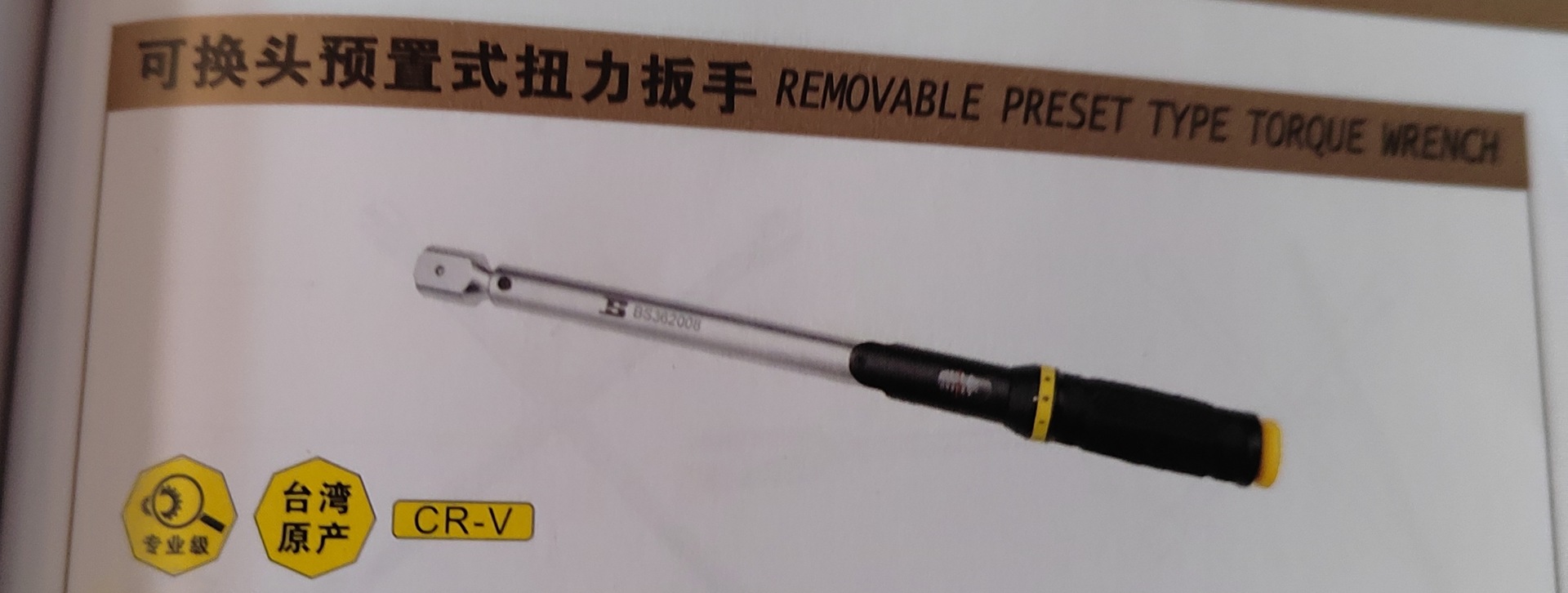 波斯扭力扳手扭矩扳手力矩扳手高精度预置式扭力计加力棘轮扳手