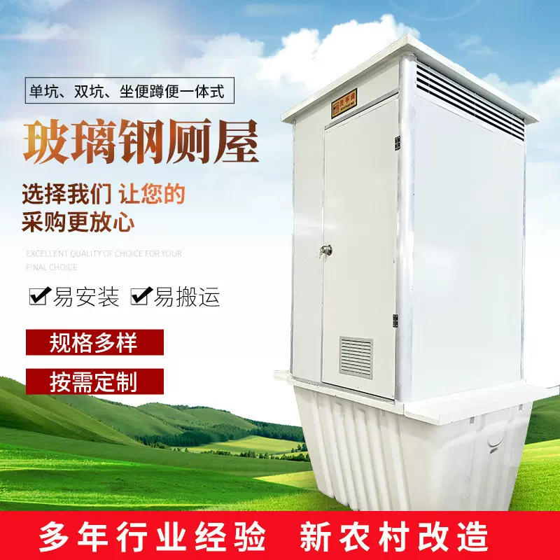 农村移动旱厕简易房厕屋厕工程改造拼接临时厕所洗澡房玻璃钢厕屋