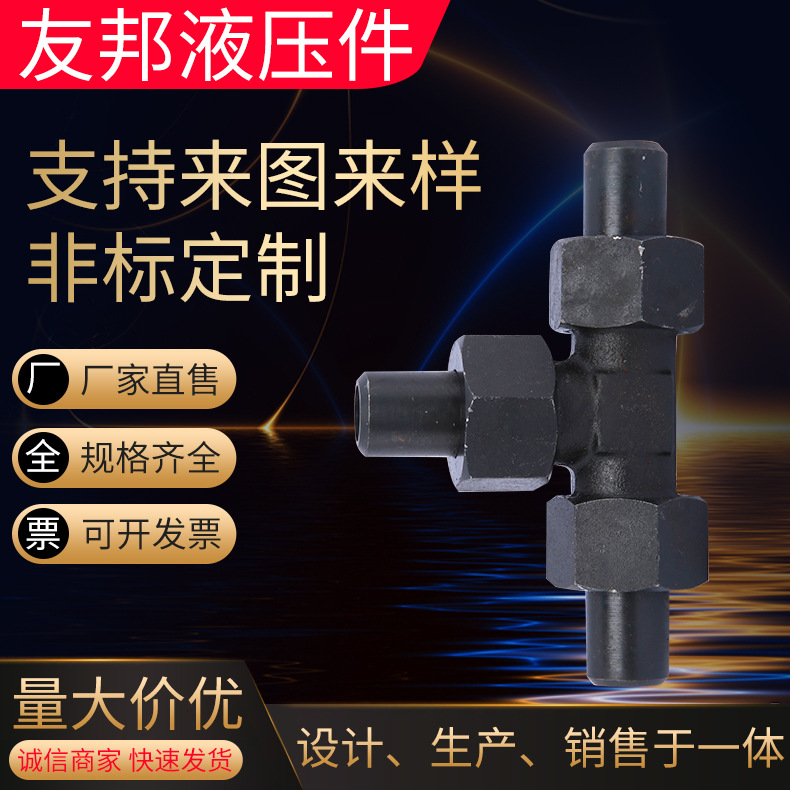 液压焊接式三通 供应焊接式三通JB972 批发接头