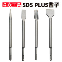 SDS PLUS 凿子 冲击钻钻头 回转锤头-四套-扁凿 空心槽凿4PC