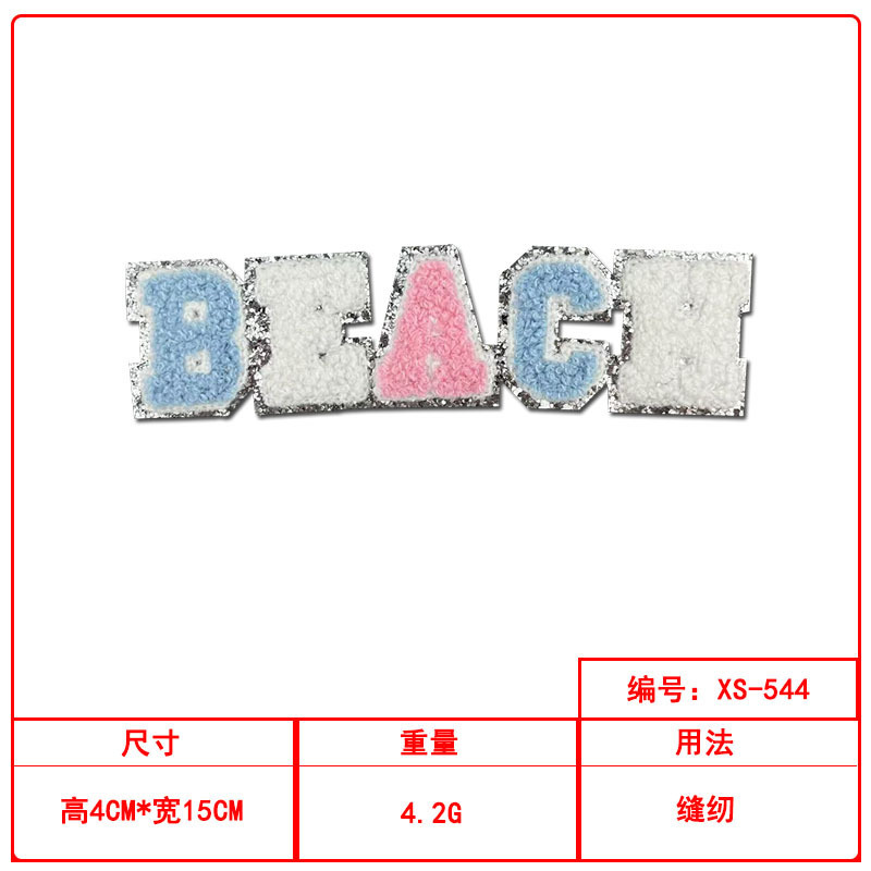 毛巾绣字母英文条布贴毛巾绣羽绒服裤子帽子diy装饰辅料补丁|undefined