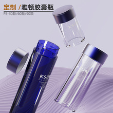 现货透明PS塑料电镀化妆品瓶 30/60/90粒时空软胶囊精华瓶