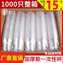 一次性杯子塑料杯1000只装透明商用茶杯整箱家用大号加厚小号水杯