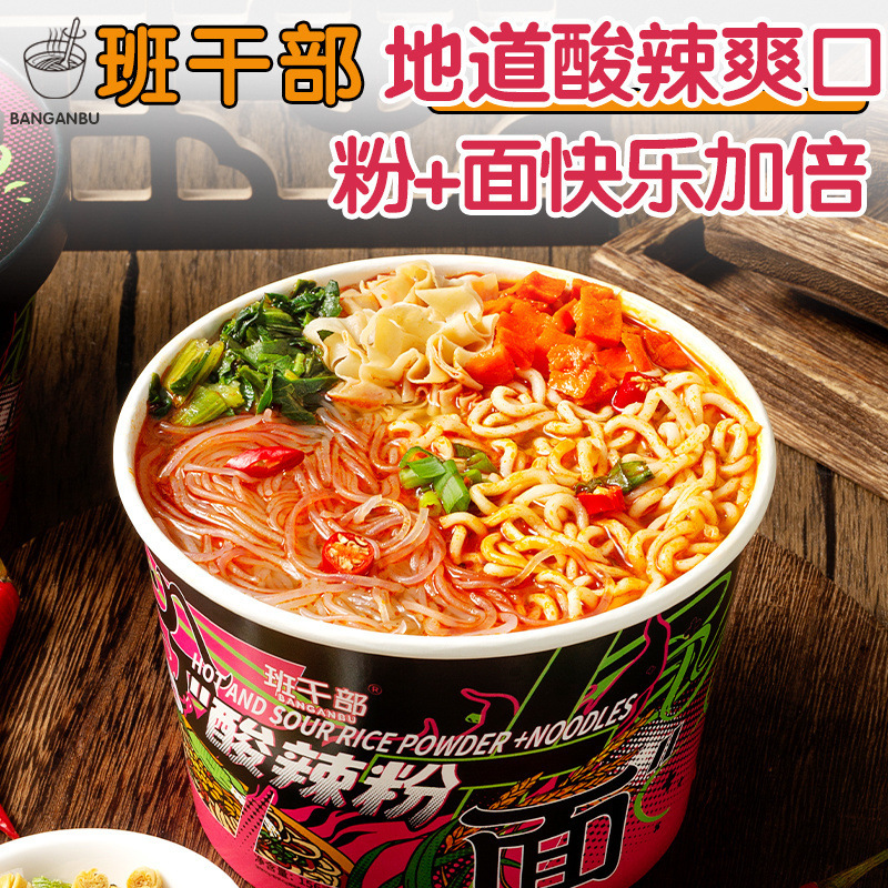 班干部重庆酸辣粉面混合泡面桶装免煮粉丝速食品火锅味方便面整箱|undefined