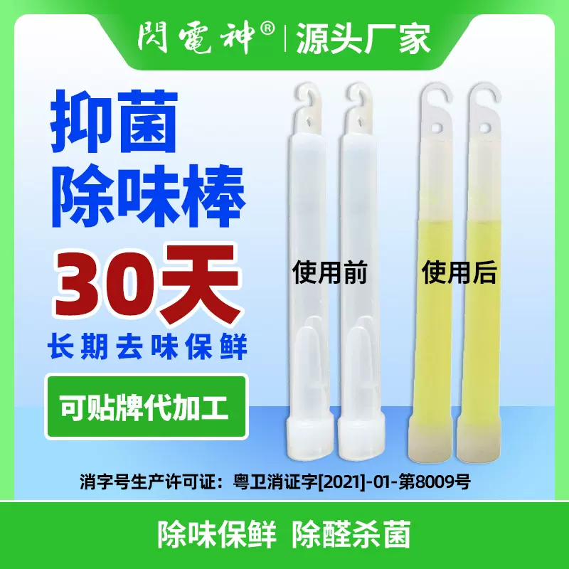 便携式随身空气消毒棒家用杀菌防护棒二氧化氯缓释抑菌除菌除味棒