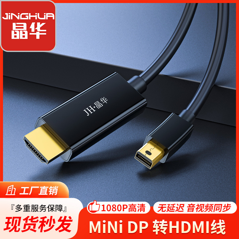 mini dp to hdmi Cable 4K HD lightning cable mini dp to hdmi Computer TV converter mini dp to hdmi Cable 4K HD lightning cable mini dp to hdmi Computer TV converter