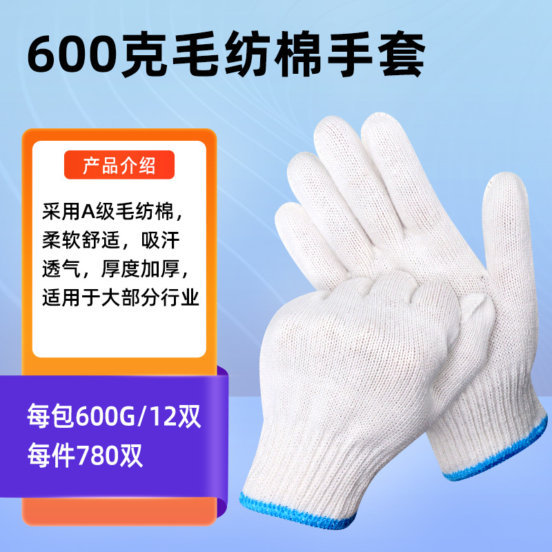 600克毛纺棉