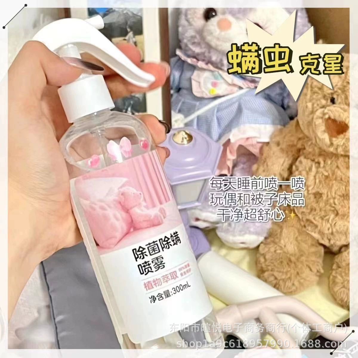 Спрей для удаления клещей для матерей и младенцев, артефакт для удаления клещей для кровати, бытовая стерилизация, стерилизация, спрей для удаления клещей, антибактериальный и спрей для уничтожения клещей