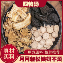 正四物汤药材包中药材旗舰店当归川芎白芍红花大姨妈桃红四物汤