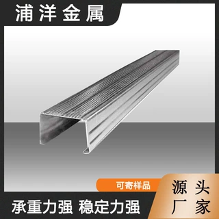 高锌出口轻钢龙骨 各种规格 支持定制 轻钢龙骨出口南美
