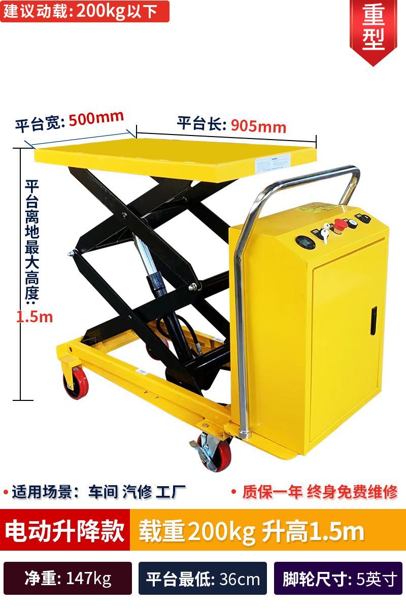 200kg 1.5 m (테이블 상단 905*500) 전기 리프트