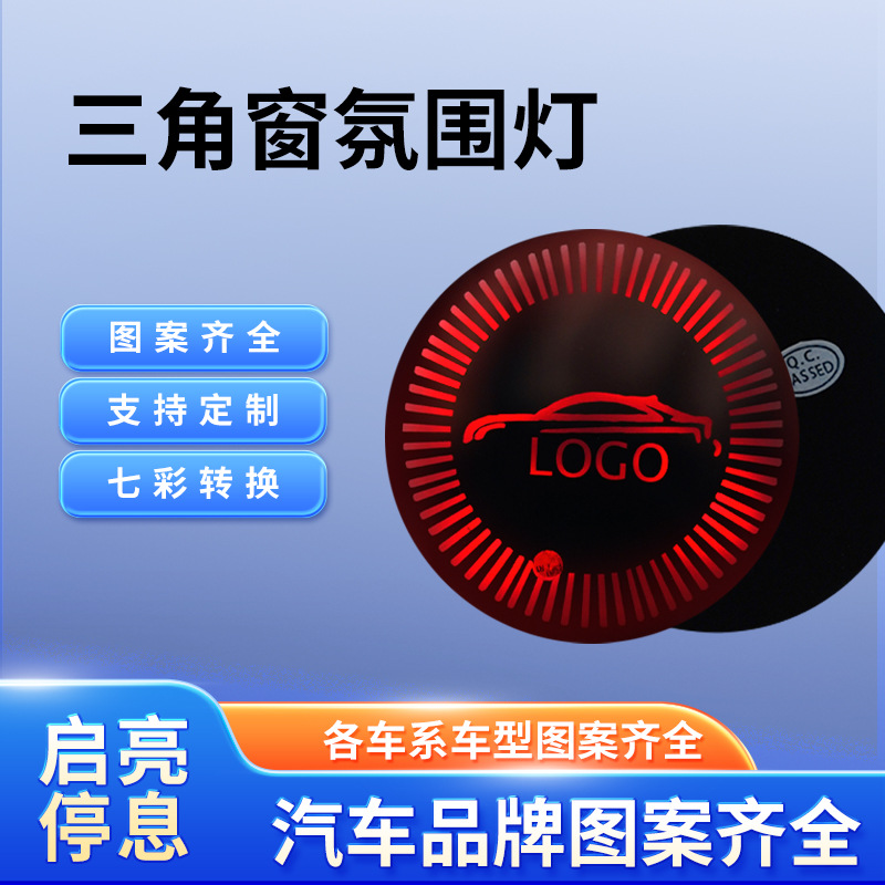 Aplicable a Kia Lion Run Ventana Triangle Atmosphere Light Vehicle Sensor Inteligente Decorative Light Led Modified Atmosphere Light