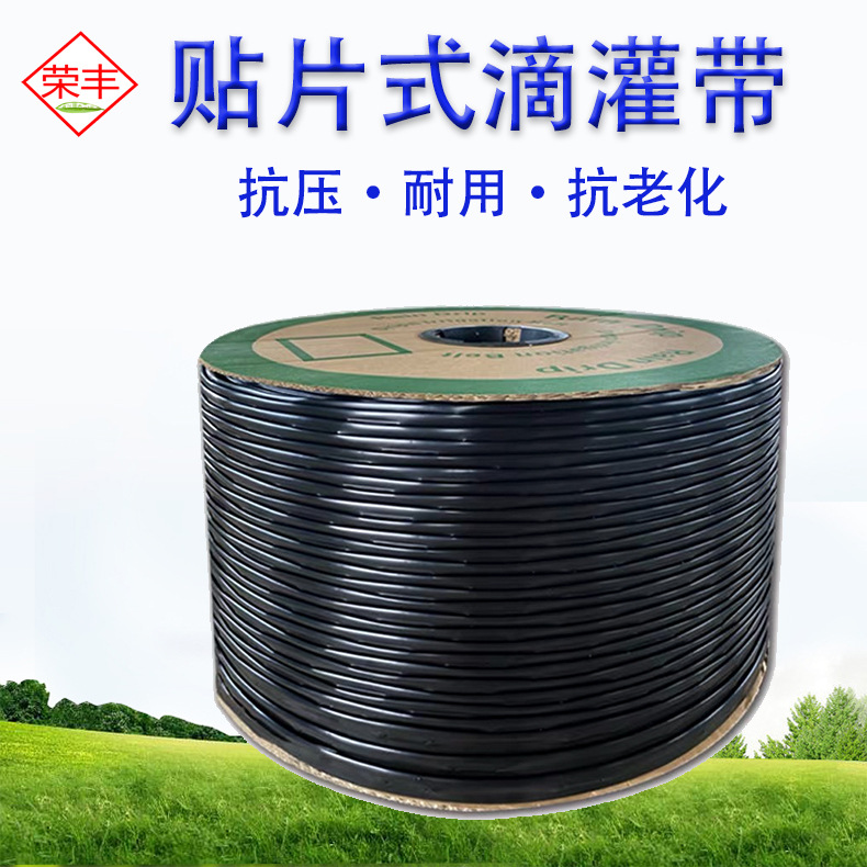 农用大棚灌溉内镶贴片式滴水16滴管滴灌带雾化节水微喷设备软管