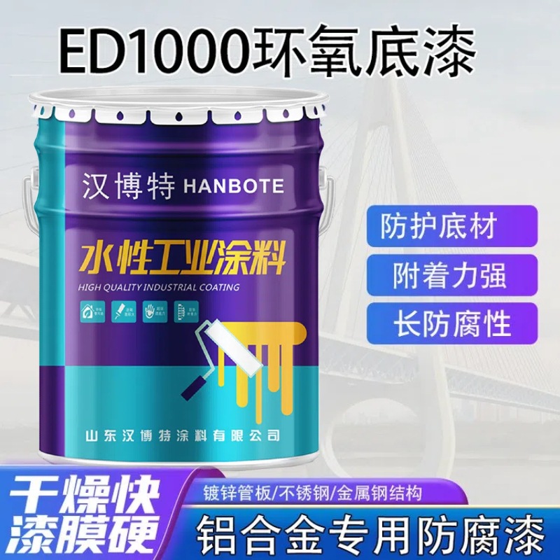 环氧磷酸锌底漆钢结构涂料金属表面防腐防锈油漆双组份环氧底漆