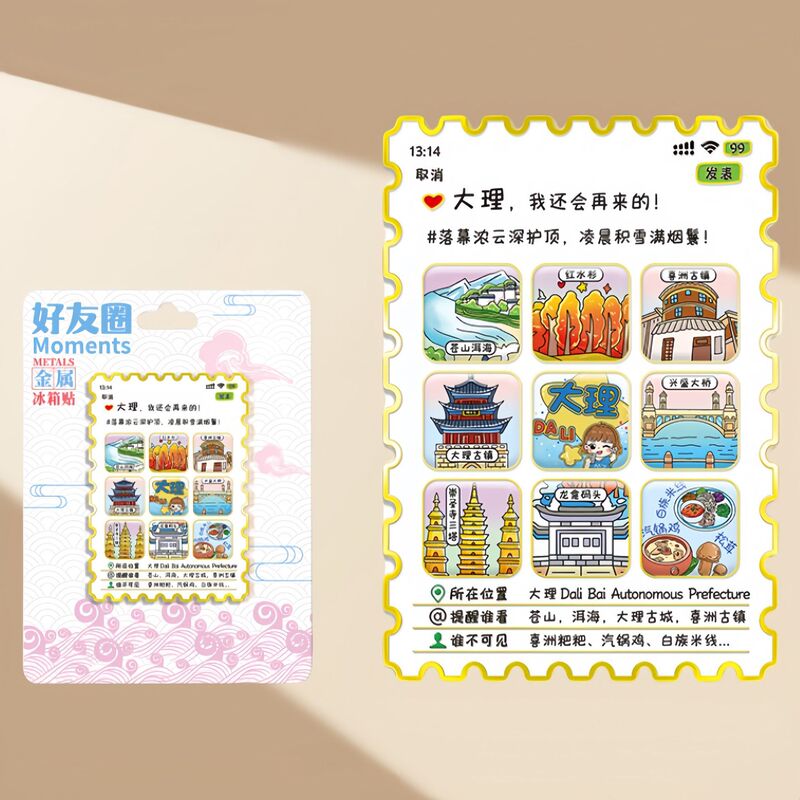 朋友圈邮票冰箱贴创意礼品金属磁吸贴多层城市文创旅游景点纪念品|undefined